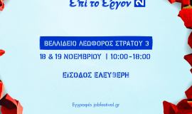 Πρόσκληση για το #JobFestival 2022